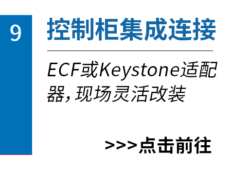 控制柜集成连接